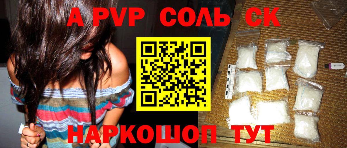 А ПВП Crystall Соль-Илецк