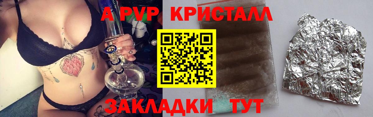 A-PVP крисы CK  Альфа ПВП  Альфа ПВП крисы CK  Соль-Илецк  Alfa_PVP крисы CK  Вход с VPN 