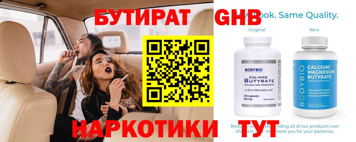 БУТИРАТ вода Соль-Илецк