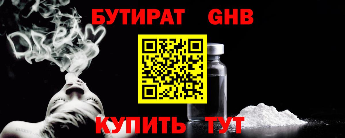 Бутират бутандиол  Вход с VPN  Соль-Илецк 