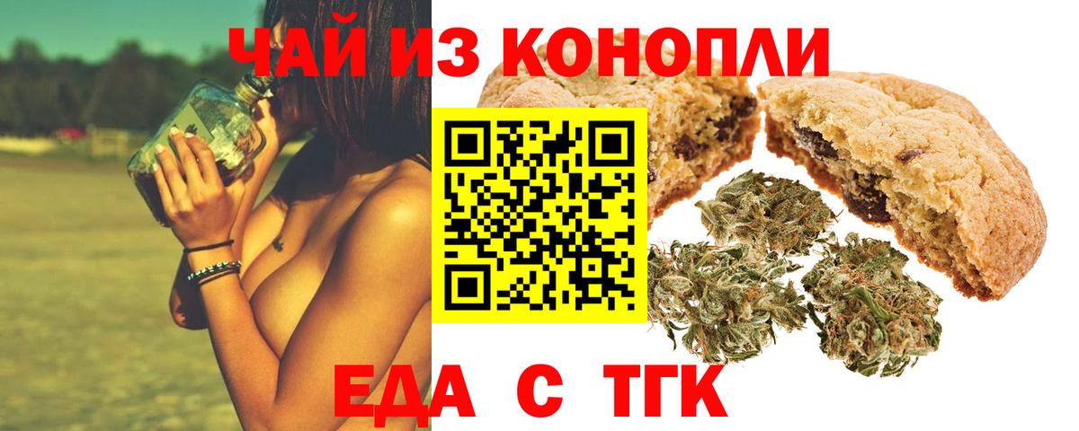 Соль-Илецк  Печенье с ТГК конопля  Вход с VPN 