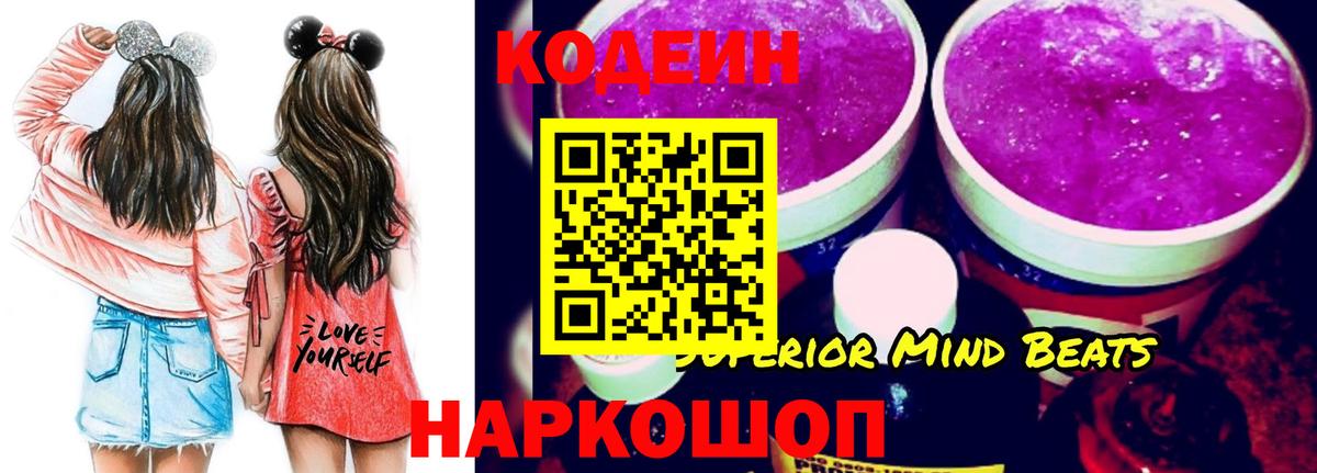 Кодеин напиток Lean (лин)  Кодеиновый сироп Lean Purple Drank  Вход с VPN  Соль-Илецк 