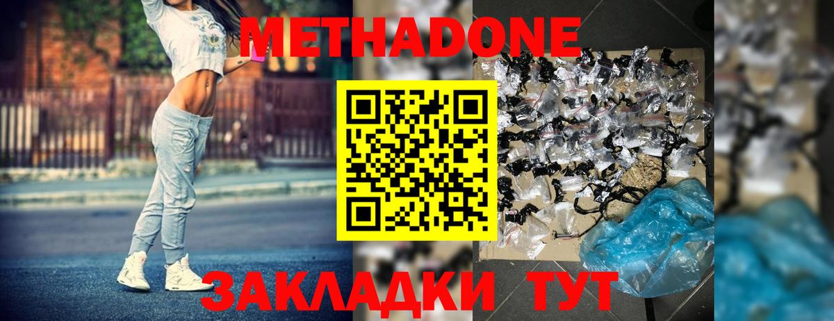 Метадон VHQ  Вход с VPN  МЕТАДОН кристалл  Соль-Илецк 