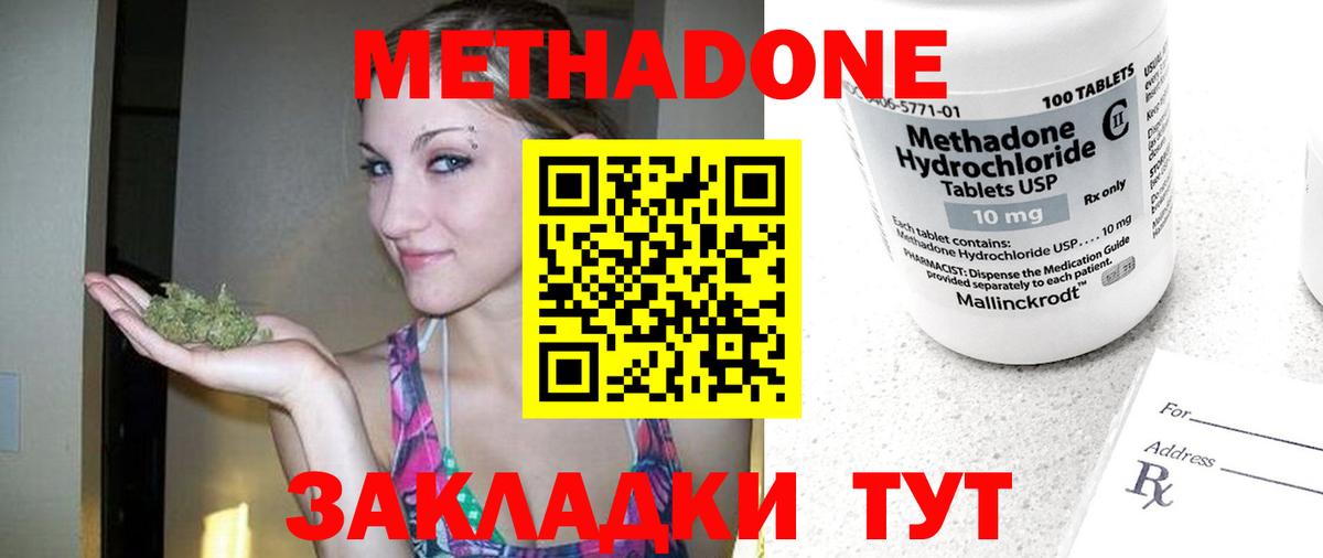 МЕТАДОН кристалл Соль-Илецк