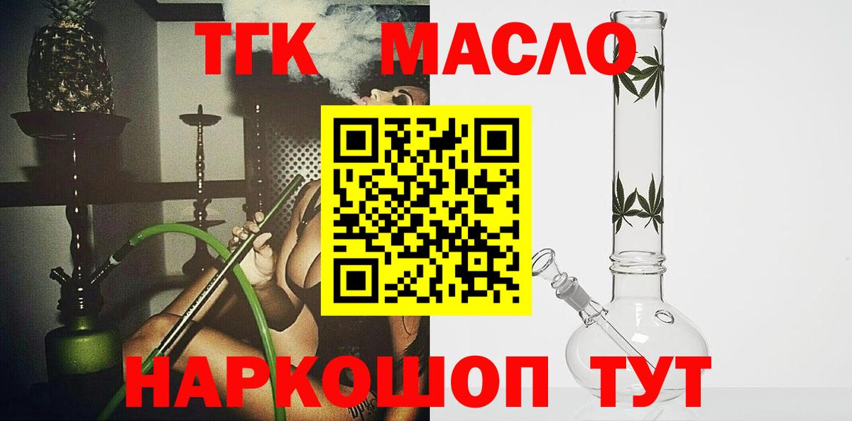 Соль-Илецк  ТГК THC oil  Вход с VPN  Дистиллят ТГК концентрат 